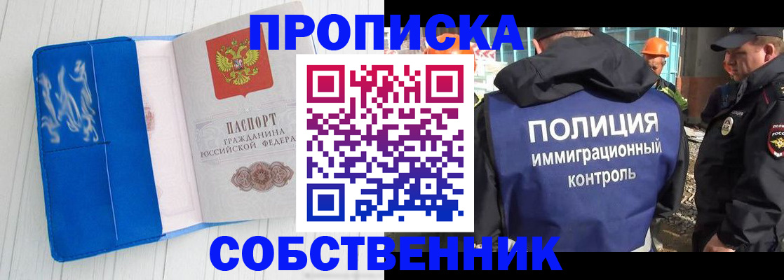 прописка ребенка в Котовске