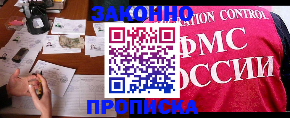 прописка гарантия в Котовске